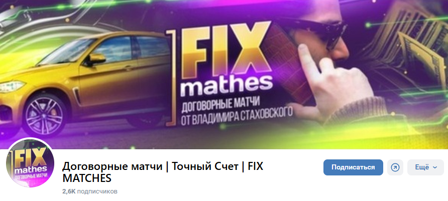 каппер Владимир Стаховский