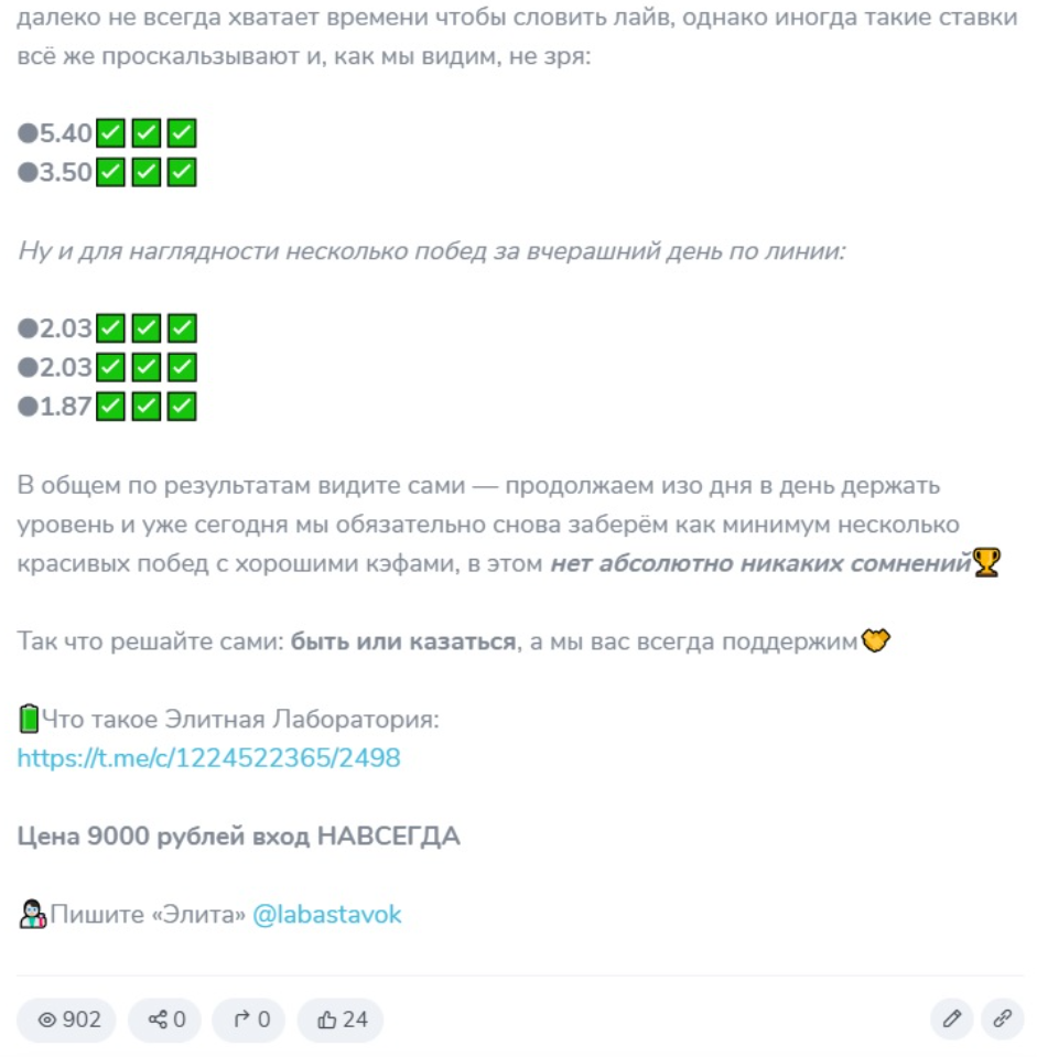 Лаборатория ставок телеграмм канал