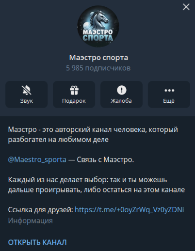 Маэстро спорта телеграмм