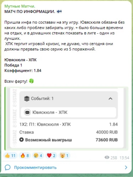 Мутные Матчи каппер