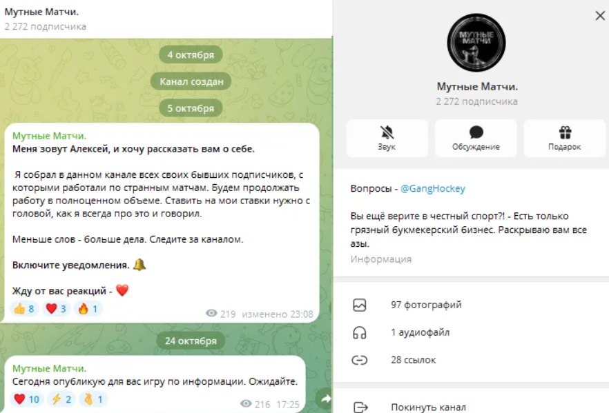 Мутные Матчи отзывы