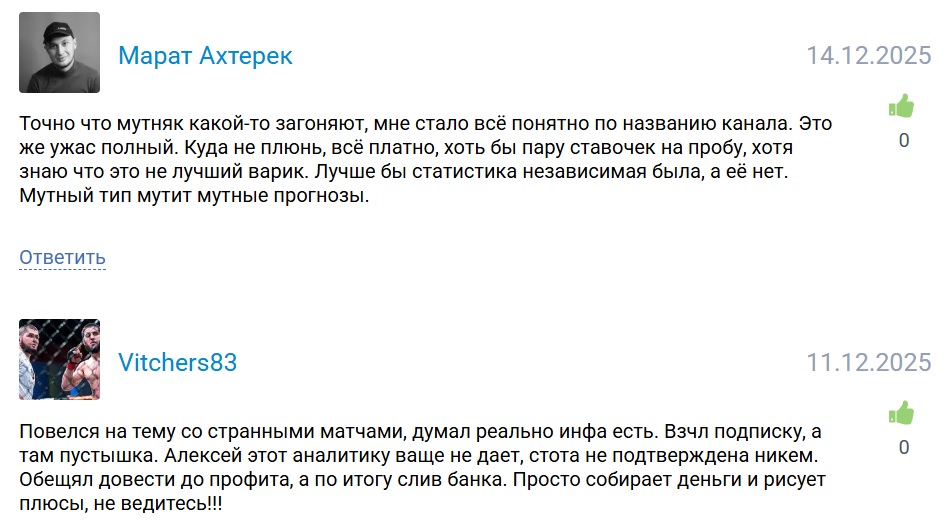 Мутные Матчи телеграмм канал