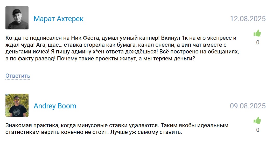 Nik First каппер