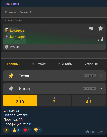 отзывы FOOT BOT