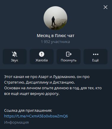 отзывы Месяц в Плюс чат