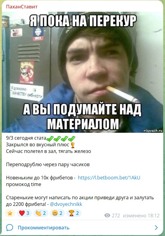 ПаханСтавит телеграмм канал