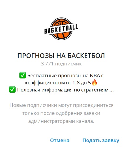 Прогнозы на баскетбол | Виктор @Biktor_BB отзывы