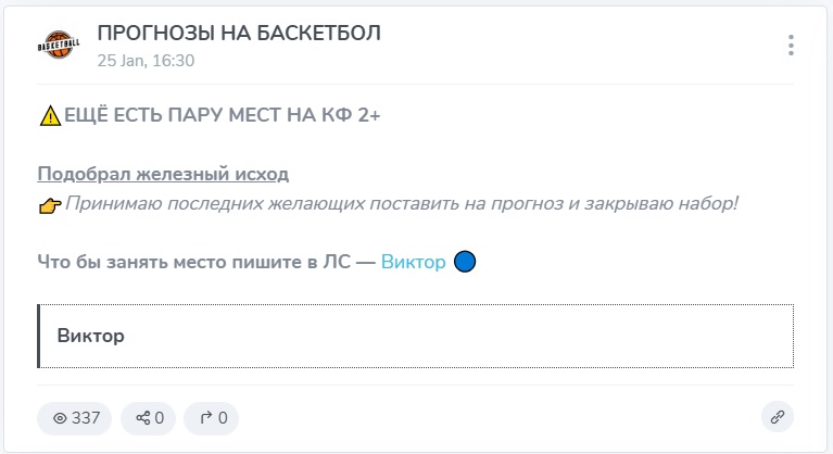 Прогнозы на баскетбол | Виктор @Biktor_BB телеграмм канал