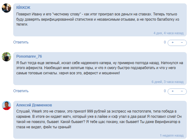 прогнозы WeARK