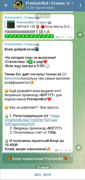 Реклама букмекера