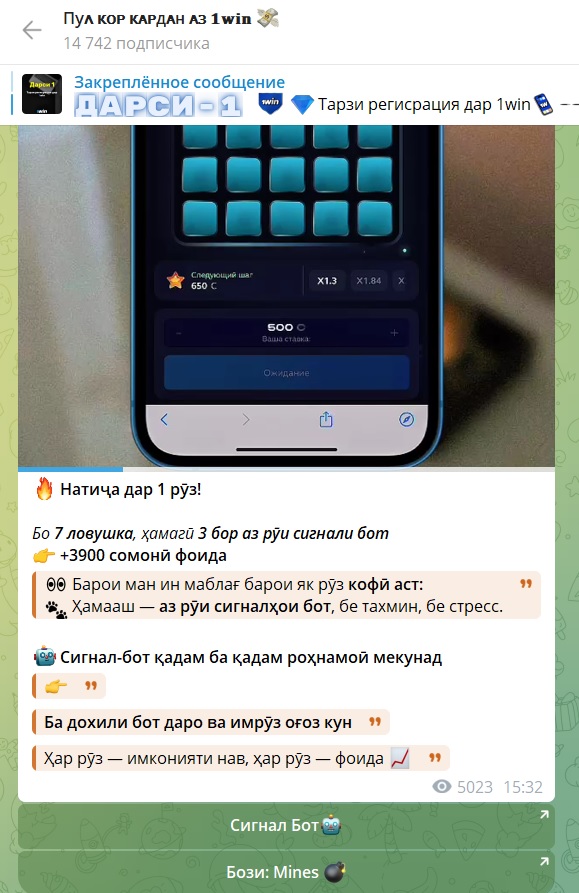 Signal Mines Bot каппер