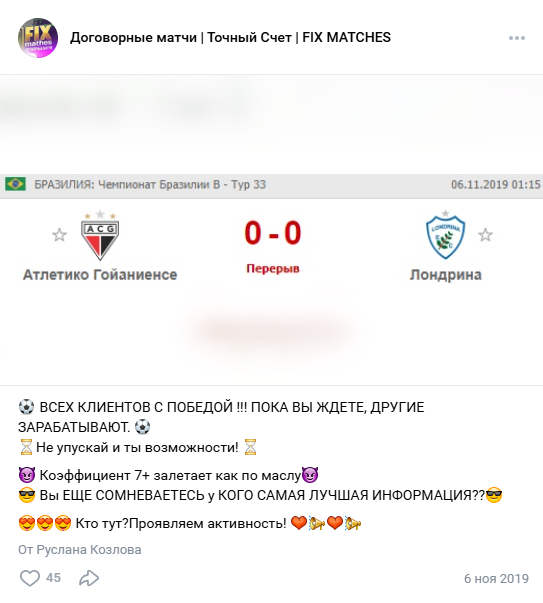 статистика Fix Matches