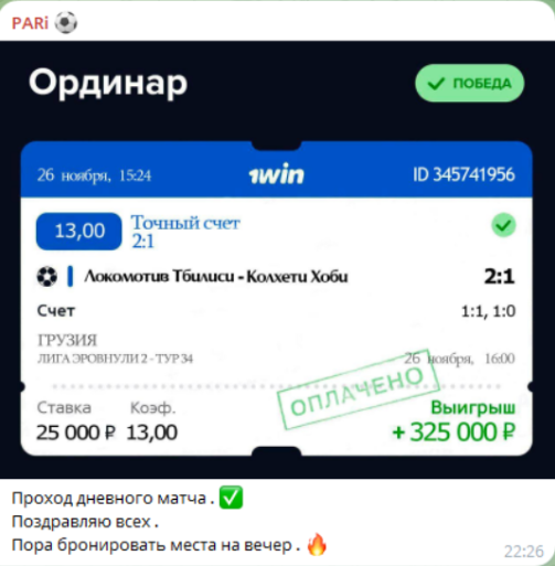 Ставка на точный счет