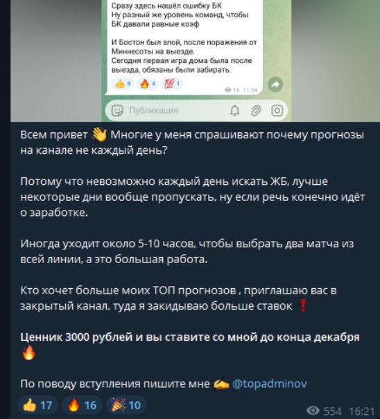 Ставочный Разъеб 💣 каппер