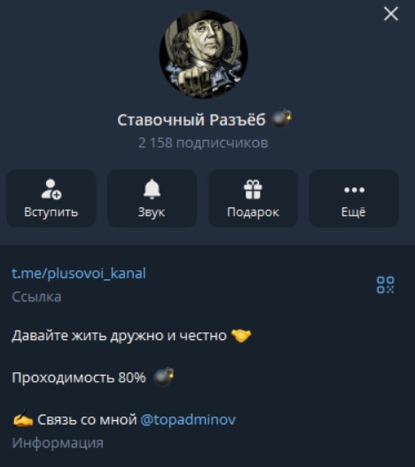 Ставочный Разъеб 💣 отзывы