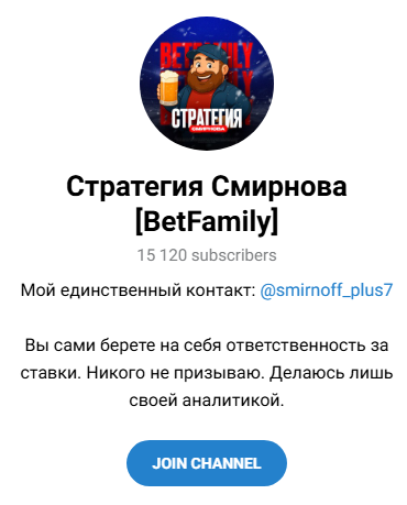Стратегия Смирнова [BetFamily] телеграмм