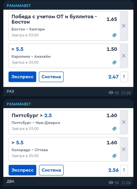 телеграм Panamabet1