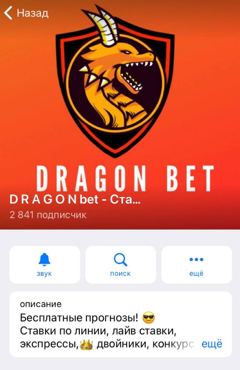 телеграмм DRAGON bet