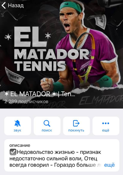 телеграмм EL MATADOR