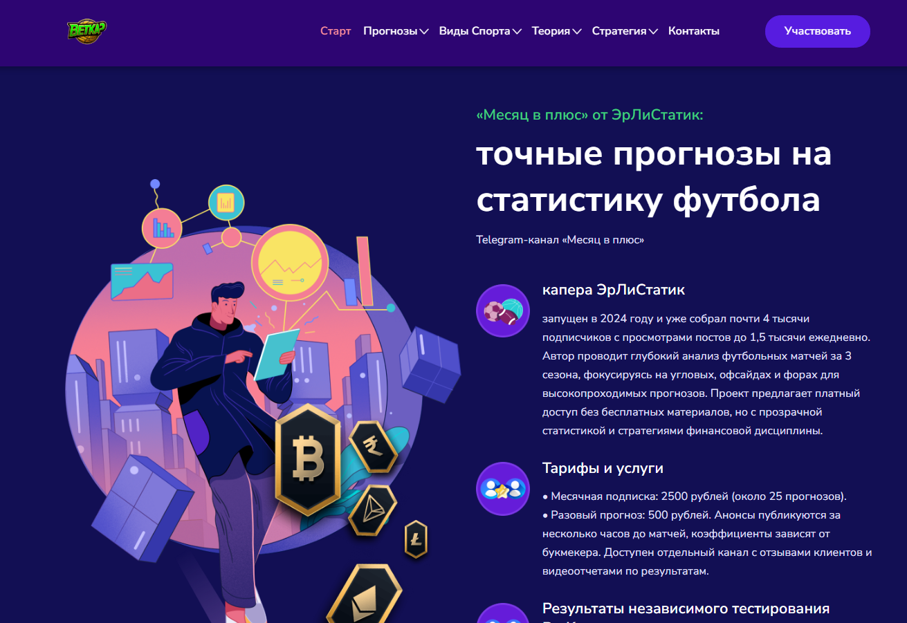 телеграмм Месяц в Плюс чат