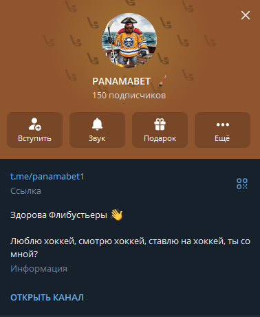 телеграмм PANAMABET