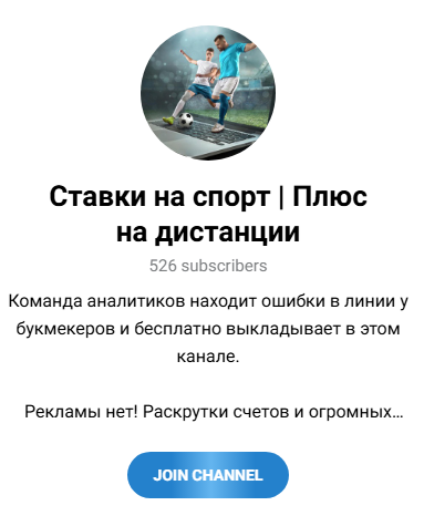 телеграмм Ставки на спорт | Плюс на дистанции