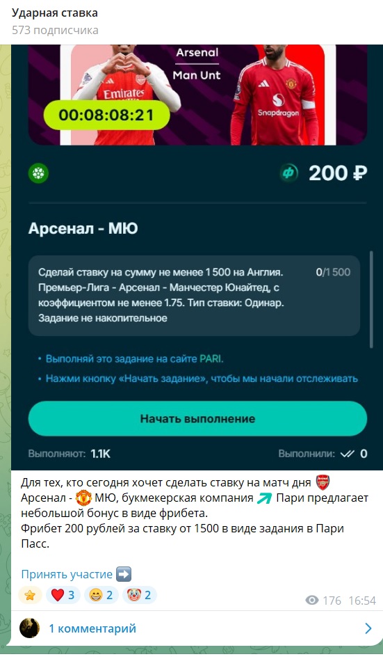 Ударная ставка телеграмм канал