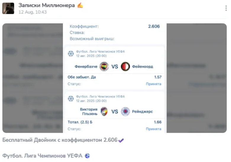 VB VIP CHAT 2025 каппер