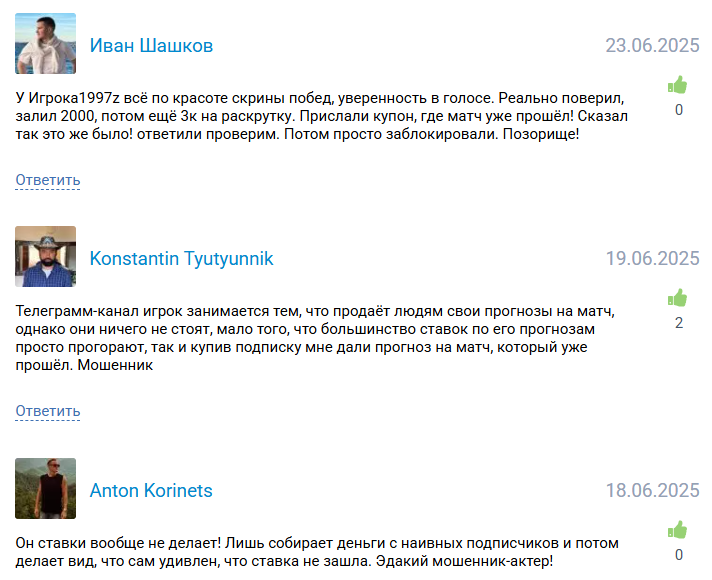 жалобы клиентов Игрок