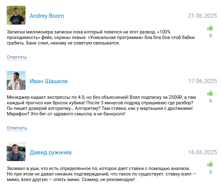 жалобы Записки Миллионера