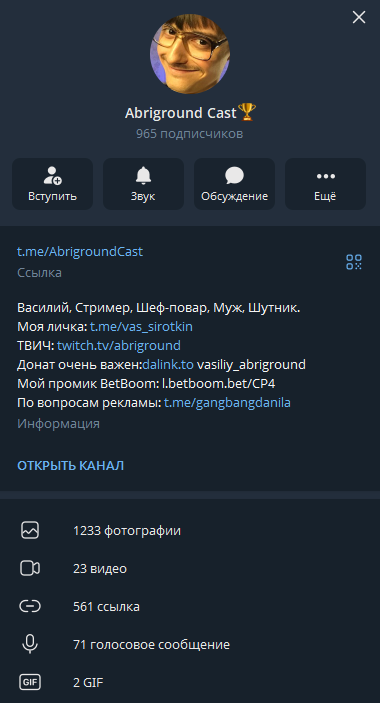 Abriground Cast телеграмм