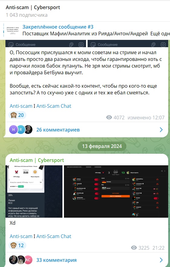 Anti-scam | Cybersport каппер