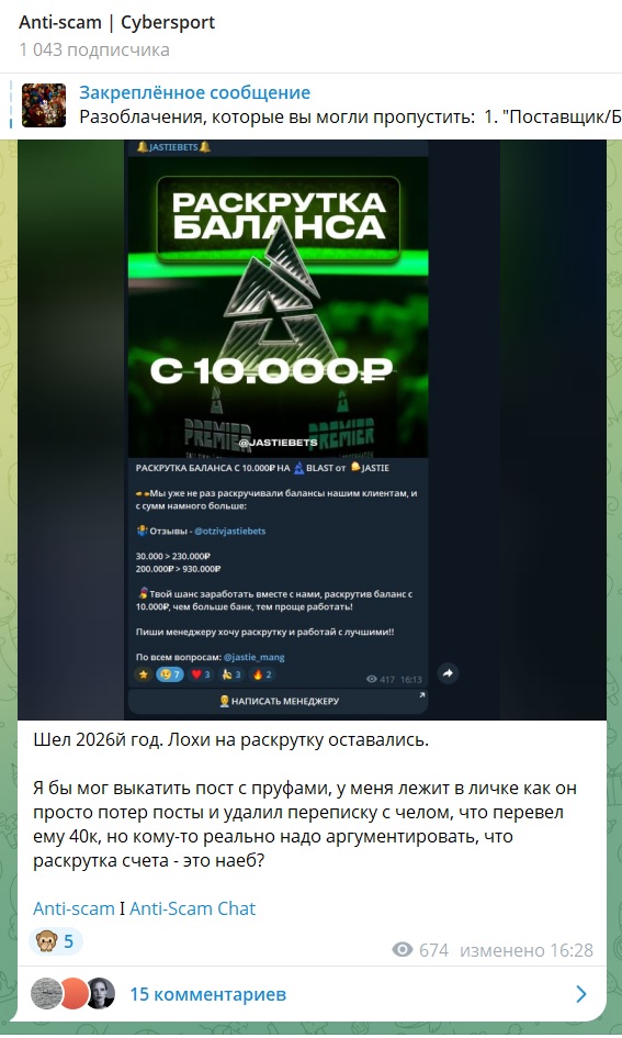 Anti-scam | Cybersport телеграмм канал