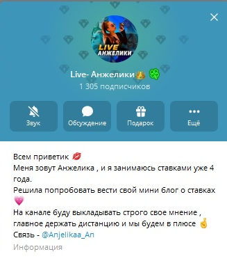 Анжелика приветствует подписчиков