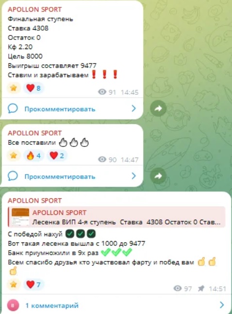 APOLLON SPORT телеграмм канал