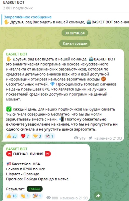 BASKET BOT | Игорь Самойлов каппер