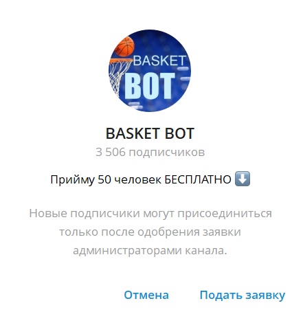 BASKET BOT | Игорь Самойлов отзывы
