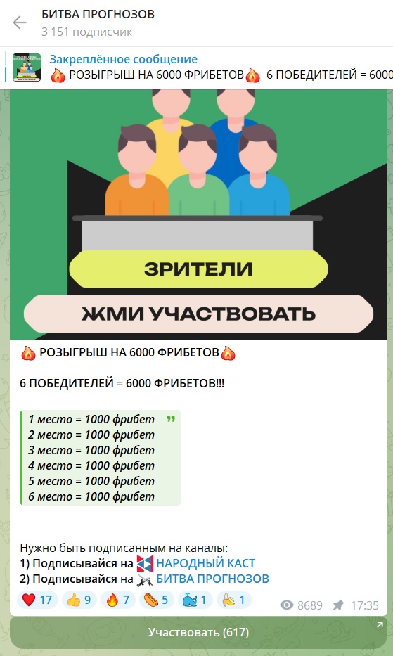 БИТВА ПРОГНОЗОВ телеграмм канал