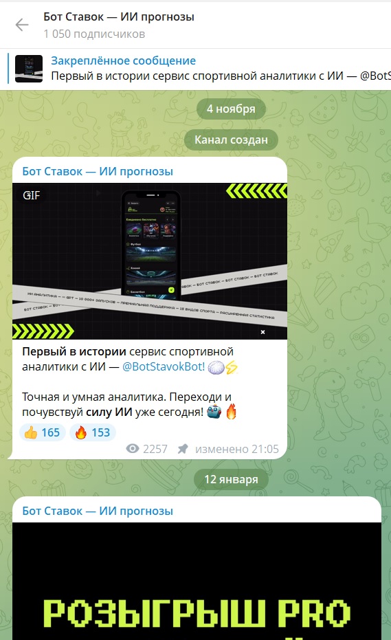 Бот Ставок — ИИ в спорте каппер