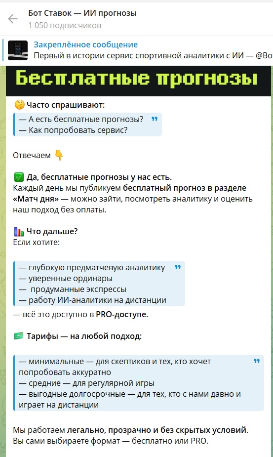 Бот Ставок — ИИ в спорте телеграмм канал