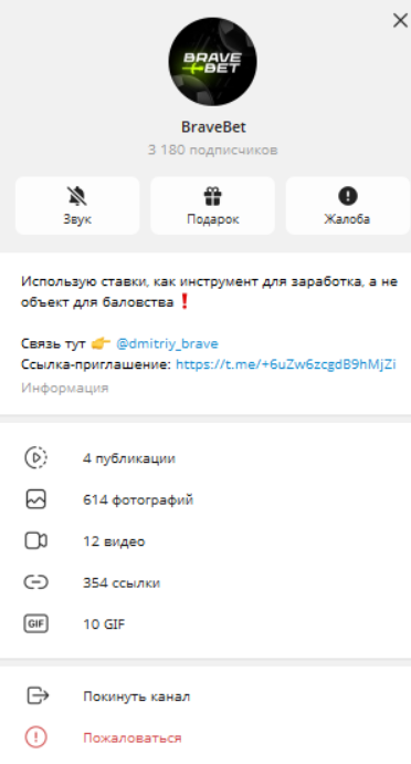 BraveBet телеграмм BraveBet телеграмм