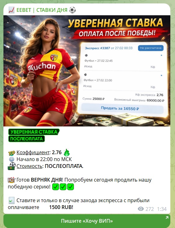 📈 EEBET | СТАВКИ ДНЯ ⚽️ каппер
