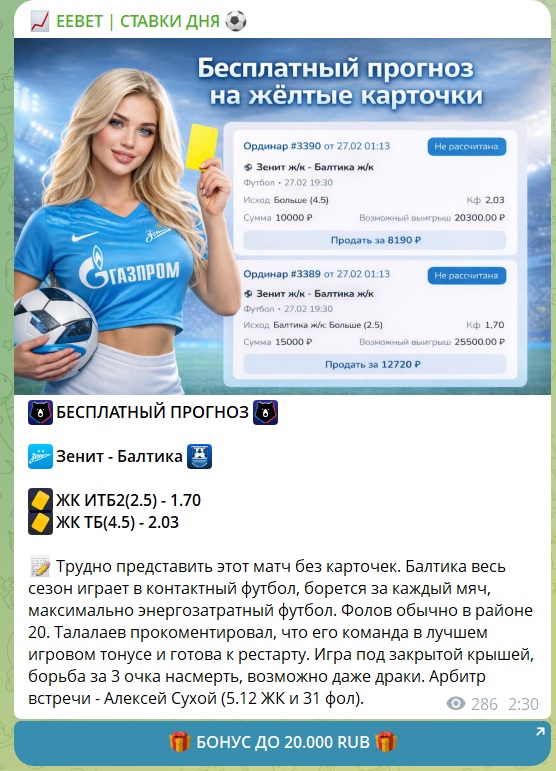 📈 EEBET | СТАВКИ ДНЯ ⚽️ отзывы