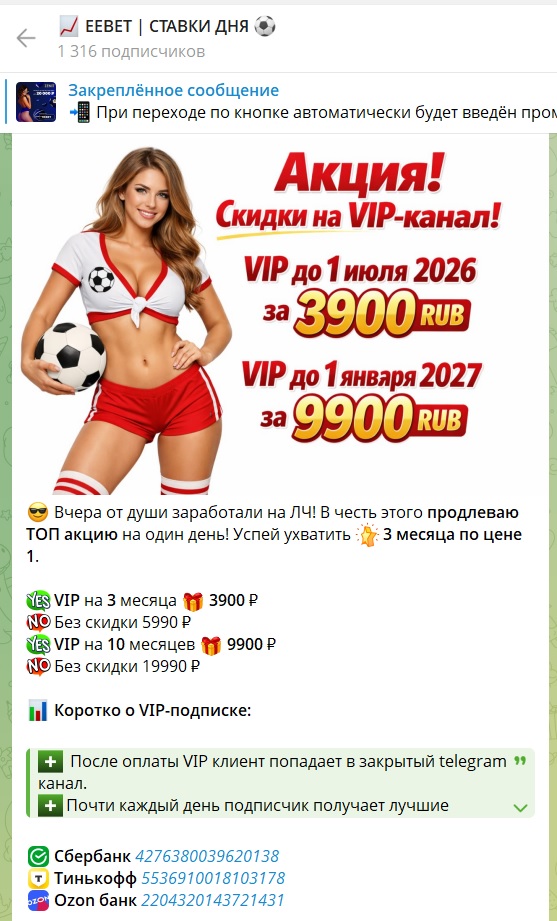 📈 EEBET | СТАВКИ ДНЯ ⚽️ телеграмм канал
