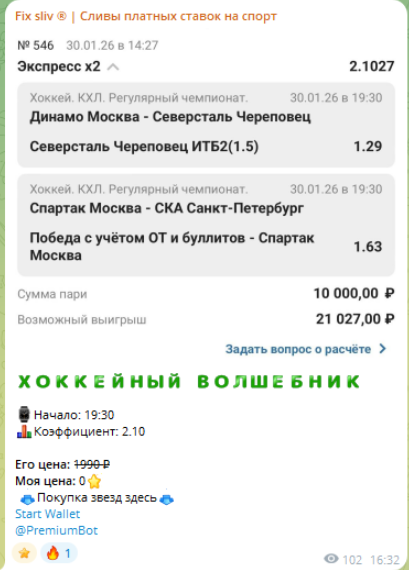 Фикс Слив отзывы
