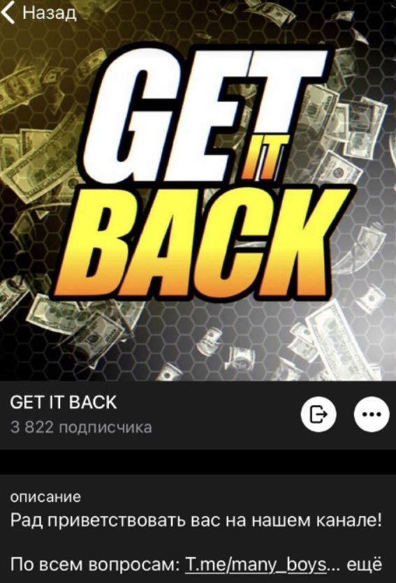 GET IT BACK отзывы
