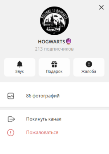 HOGWARTS телеграмм