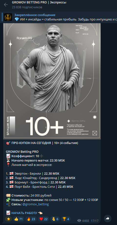 каппер Gromov_betting