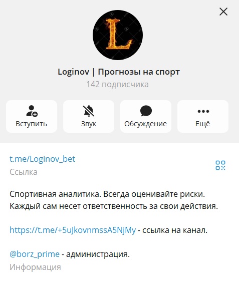 Loginov | Футбольная аналитика отзывы Loginov | Футбольная аналитика отзывы