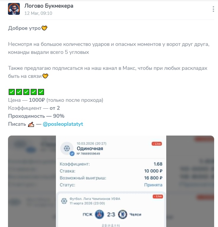 Логово Букмекера телеграмм канал Логово Букмекера телеграмм канал